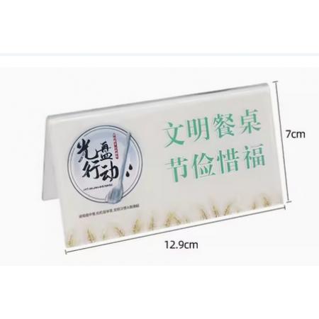 桌牌	70*129mm  光盘行动三角
