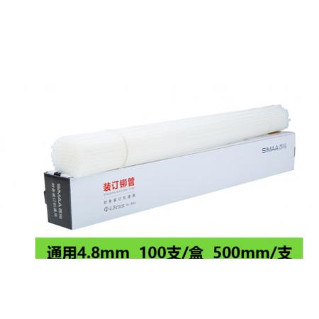 铆管	西玛	4.8mm 100根一盒