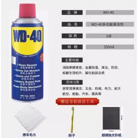 防锈剂	WD-40除锈润滑剂350ml