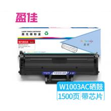 硒鼓 盈佳YJ W1003AC(110AC)黑鼓