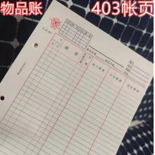 账页	成文厚乙式403