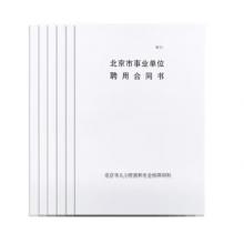 事业单位聘用合同   金丰易达