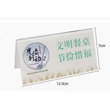 桌牌	70*129mm  光盘行动三角