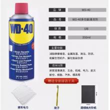 防锈剂	WD-40除锈润滑剂350ml