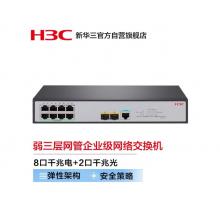 新华三（H3C）S5120V3-10P-LI 8口千兆电+2千兆光纤口三层网管企业级网络交换机 