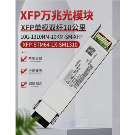 万兆光模块	华为	XFP-STM64-LH40-SM1550