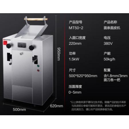 德玛仕（DEMASHI）压面机商用电动挂面饺子皮面皮机厨房全自动面条机揉面拉面机 工程款 MT50-2(380V)