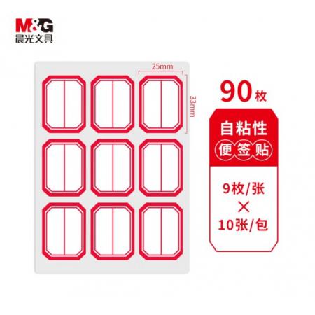 自粘性标签 晨光	25*33mm红