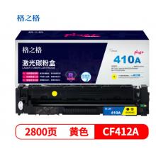 CF412墨盒 格之格