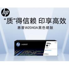 W2040A HP 416原装黑色 格之格