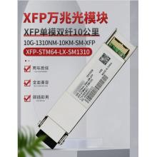 万兆光模块	华为	XFP-STM64-LH40-SM1550