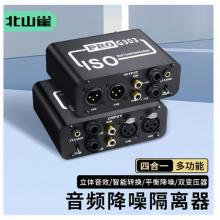 音频隔离器北山雀 BSQ-XLR302