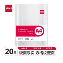 文件袋 得力5710-11	a4活页文件保护袋高透  A4-11孔 50个1包