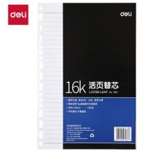 笔记本活页本芯	16K得力(deli)