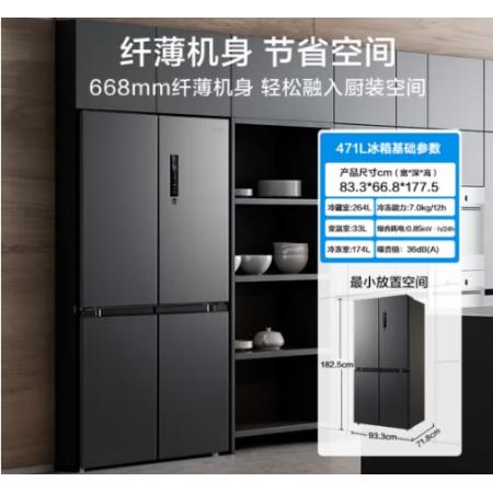 美的（Midea）471升十字对开四开门电冰箱家用风冷无霜一级能效