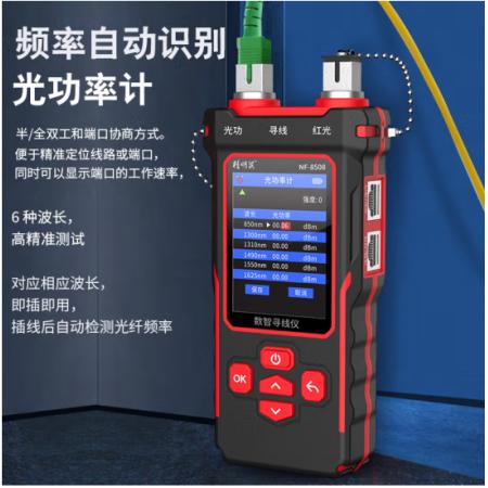 寻线器 NF-8508 精明鼠