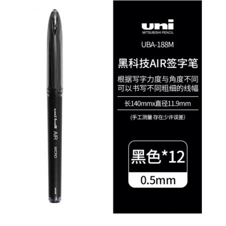 三菱 签字笔黑色0.5mm  一盒12支UBA-188M