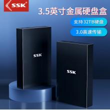 SSK飚王 USB3.0移动硬盘盒