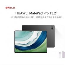 HUAWEI MatePad Pro 13.2英寸  华为平板电脑  PCE-W30