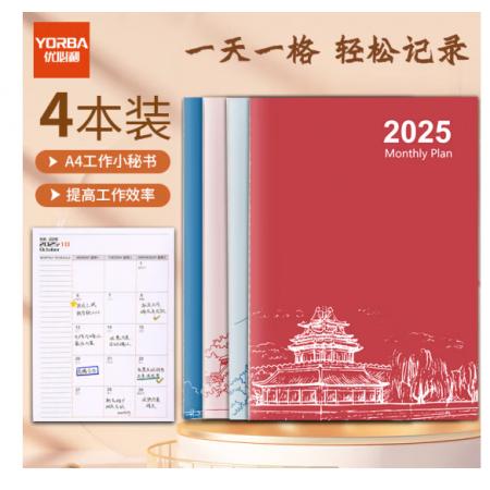 优必利 2025年工作小秘书 A4效率手册