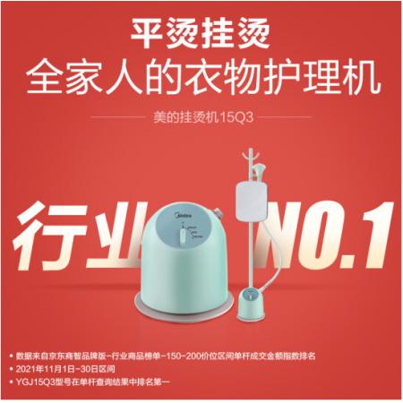 挂烫机	美的	YGJL15Q3