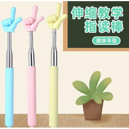 伸缩指读棒	5段伸缩