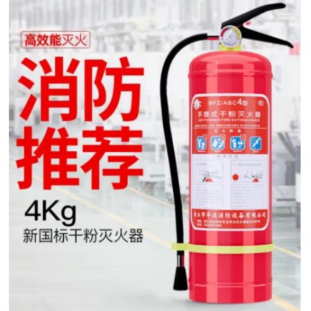 华消干粉灭火器5kg