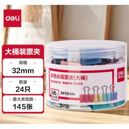 燕尾夹	得力8553-D大桶装长尾票夹(混)