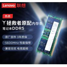 联想（LENOVO） 原装笔记本内存条 32G DDR5 5600