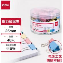 燕尾夹	得力8554-D大桶装长尾票夹(混)