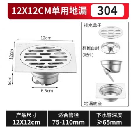 地漏	国产12cm