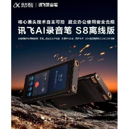 科大讯飞智能录音笔S8