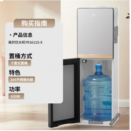 美的（Midea）饮水机 家用下置式YR1611S-X