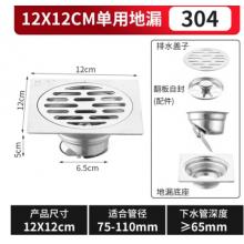 地漏	国产12cm