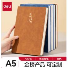 得力(deli)可定制笔记本子A5羊巴皮皮面本加厚BP103(棕）