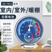 志高(Chigo)温湿度计室内办公温度计挂式大棚温湿度表 ZG-7011(蓝色)