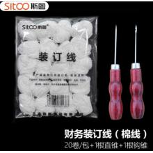 斯图sitoo 20团凭证装订线财务会计账本装订白棉线手工针线档案线绳 粗线档案袋勾锥凭证封面用