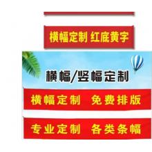 条幅	6米*0.6米黑白布含设计安装