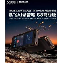 科大讯飞智能录音笔S8