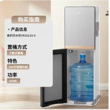 美的（Midea）饮水机 家用下置式YR1611S-X