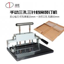道顿 DOCON DC-1013 三孔三针档案装订机 手动凭证财务会计人事合同三孔一线办公票据打孔机