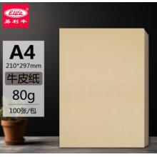 易利丰(elifo)100张A4牛皮纸80g 牛皮打印纸