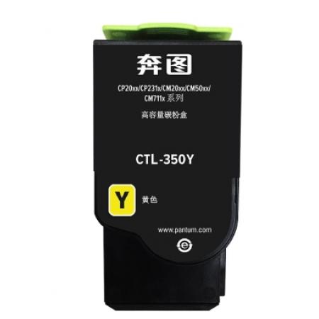 奔图CTL-350Y粉盒 黄色