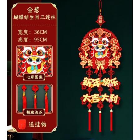 生肖挂件	宽36cm*长95cm