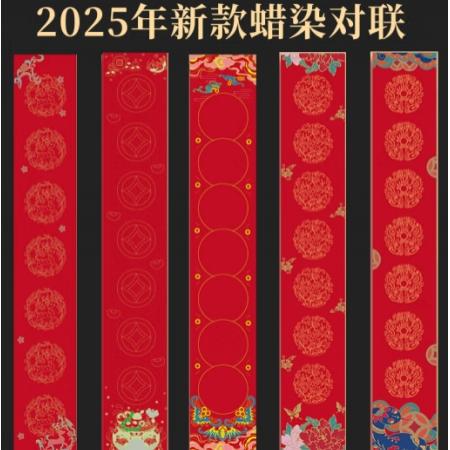 红星对联，  福字专用纸	17*104CM