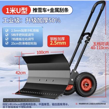 推雪铲	【U型双杆折弯铲面】新款轮式推雪车-100*41cm(钢板加厚)+铁刮条“