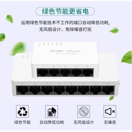 锐捷5口百兆非网管防雷交换机 RG-YS05