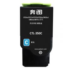 奔图CTL-350C粉盒 蓝色