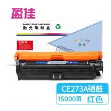 盈佳YJ CE273A(650A)红鼓(带芯片)