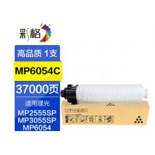 彩格MP6054C粉盒适用RICOH理光MP4054 4055SP 5054 5055 6055墨粉 【37000页】MP6054C大容量粉盒/1支装